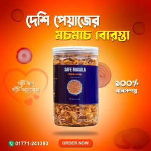 পেঁয়াজ বেরেস্তা | Onion Beresta